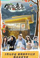 偶然的煮意 線上看