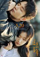 這麼多年 線上看