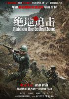 絕地追擊 線上看