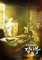 浪漫醫生金師傅3 線上看