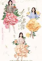 女士的品格 線上看