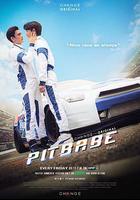 極速戀人 線上看