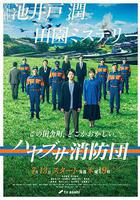 隼消防團 線上看