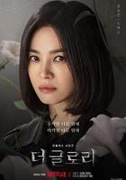 黑暗榮耀 第二季 線上看