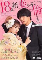 爬牆新娘年十八。 線上看