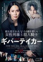 LIFE2 給予者接受者 / ギバーテイカー 線上看