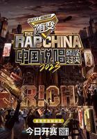 中國說唱巔峯對決2023 線上看