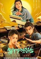 掌門的煩惱 線上看