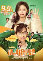 請別相信她 線上看