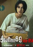 69兩頭勾 線上看