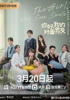 你好，我的對面男友 線上看