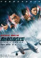 危機航線 線上看