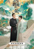墜落畫境的你 線上看