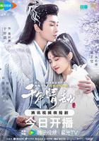 千年情劫 線上看