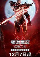 吞噬星空劇場版 血洛大陸 線上看