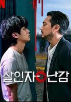 殺人者的難堪 線上看