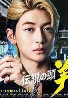 傳說頭目 翔 線上看