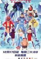 膠囊計劃 英雄 線上看