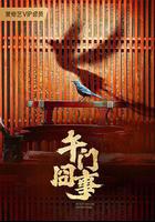 第二次初見 線上看