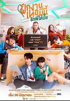 實習生愛情 線上看