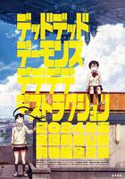 惡魔的破壞 線上看