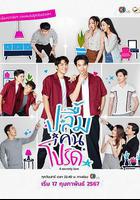 做我的最愛 線上看