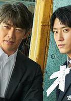 Okura~難解事件搜查~ 線上看