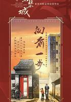 向前一步 線上看