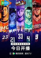 左手上籃2 線上看