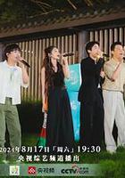 樂在旅途 第二季 線上看