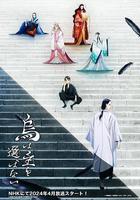 烏鴉不擇主 線上看