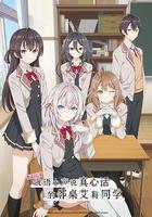 不時用俄語小聲說真心話的鄰桌艾莉同學 線上看