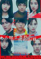 在大雪封閉的山莊裡 線上看