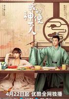 我的神使大人 線上看