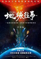 尋祕自然：地球往事 線上看