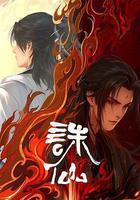 誅仙 第二季 線上看