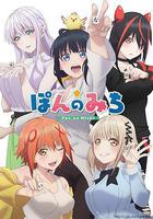 碰之道 / ぽんのみち 線上看