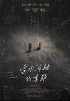 雪水消融的季節 線上看