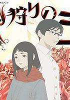 狩火之王 第二季 線上看