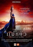 阿瑜陀耶女王 線上看