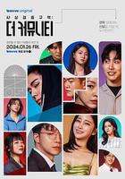 思想驗證區域：The Community 線上看