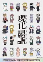 現代誤譯 線上看