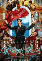 窗前明月，咣！ 線上看