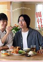 三矢老師的計劃式投餵。 線上看