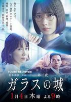 玻璃之城 線上看