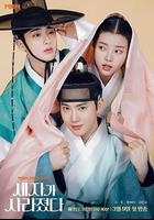 世子消失了 / 세자가 사라졌다 線上看