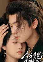 今夕清影何處尋 線上看