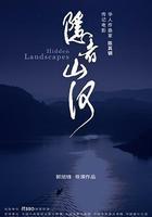 隱者山河 線上看