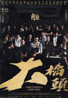 角頭：大橋頭 線上看