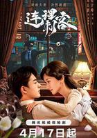 連理刺客 線上看